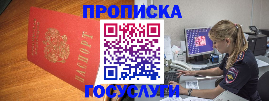 прописка штамп в Камчатском крае