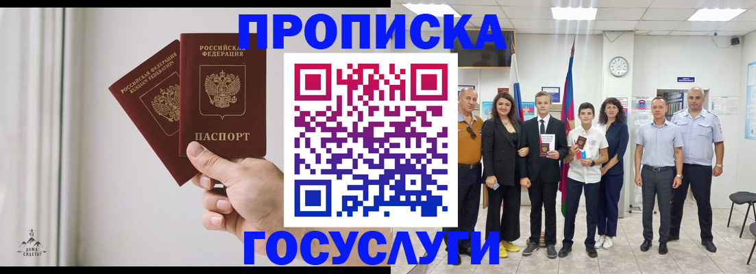 прописка в квартире в Камчатском крае