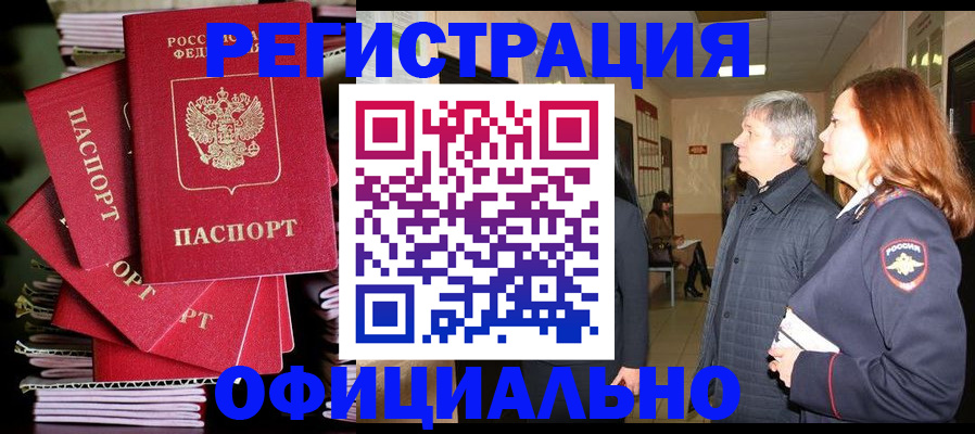 купить прописку в Камчатском крае