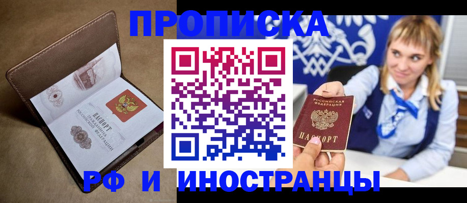 прописка в Камчатском крае